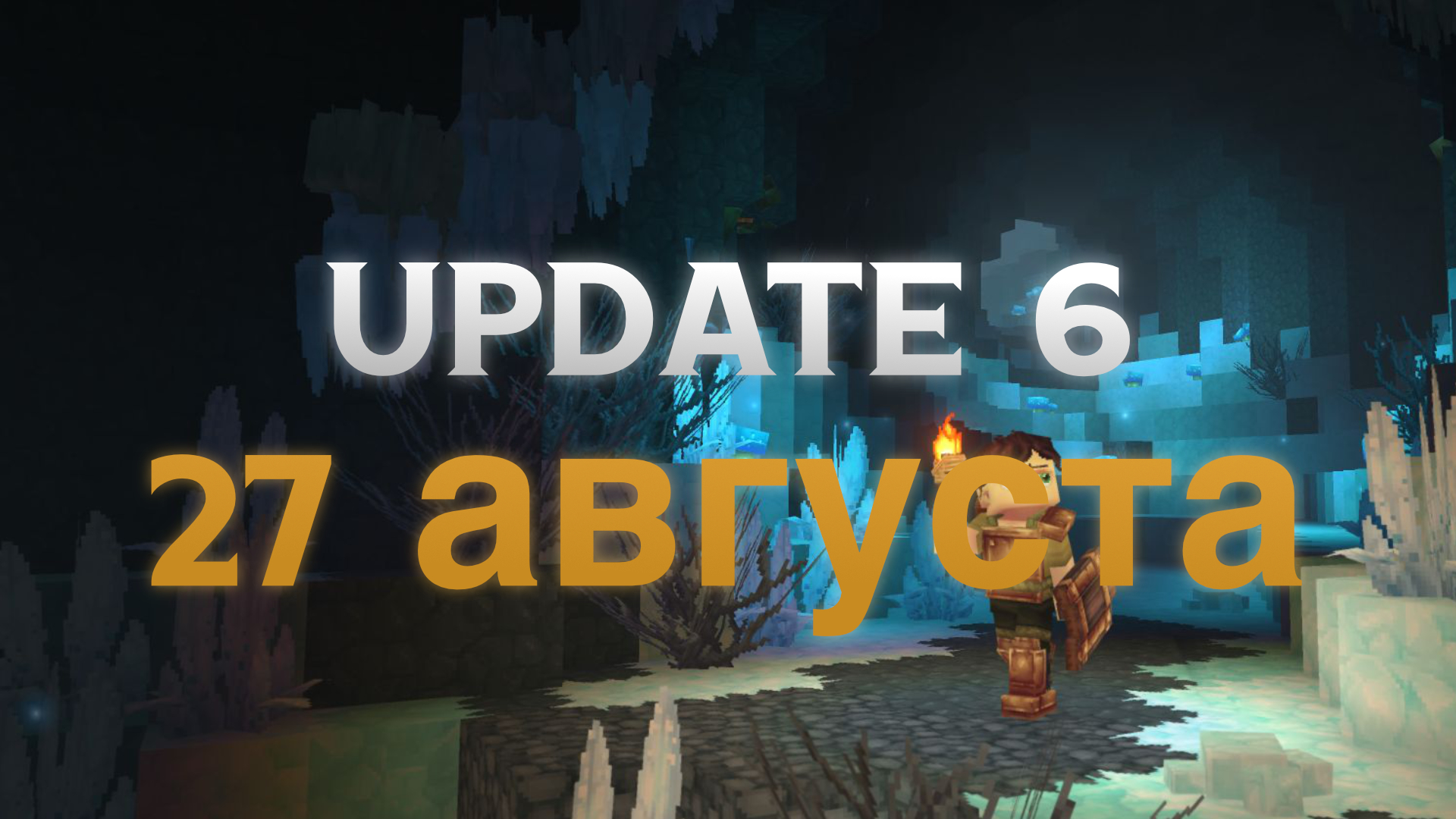 Hytale Update 6: Mod Browser, режим Hardcore и главные нововведения